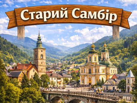 Як доїхати то Старого Самбору